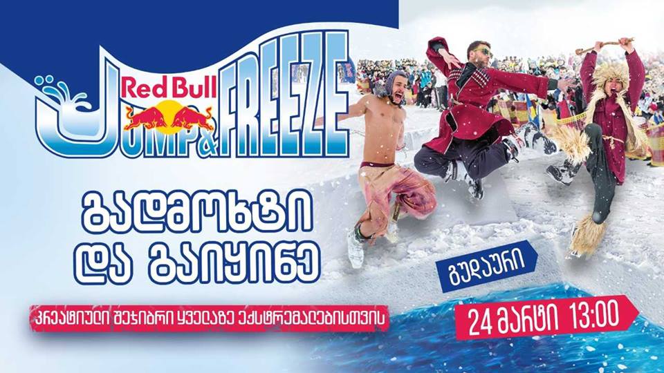 В Гудаури 24 марта пройдет Jump and Freeze - соревнование для экстремалов - Netgazeti