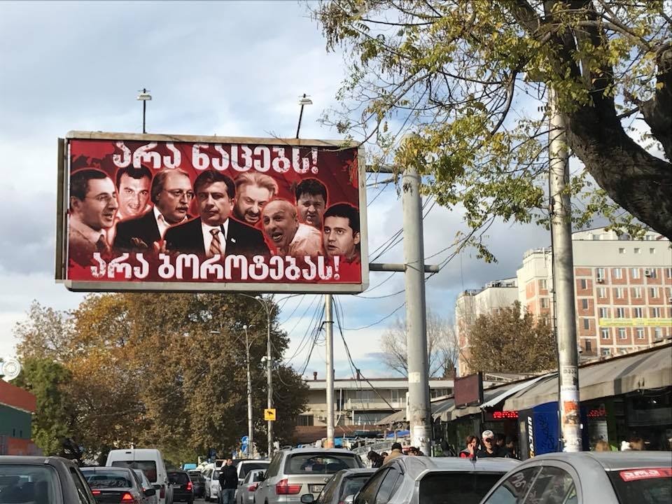 Политическая антиреклама - на улицах Тбилиси появились новые предвыборные плакаты - Netgazeti