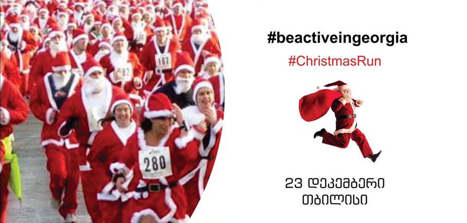 Рождественский благотворительный забег состоится в Тбилиси 23 декабря - Netgazeti