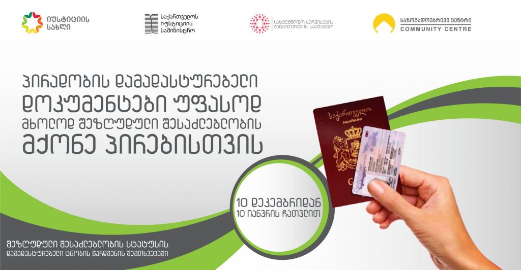 В Грузии лица с ОВЗ смогут бесплатно получить удостоверение личности и паспорт - Netgazeti