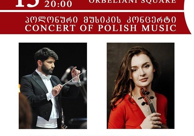 Польский оркестр проведет концерт на площади Орбелиани в Тбилиси 13 июля    - Netgazeti