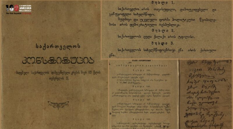 100 лет назад была принята первая Конституция Грузии