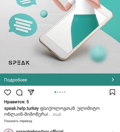 Грузинская реклама в абхазском сегменте социальных сетей | Взгляд из Сухуми
