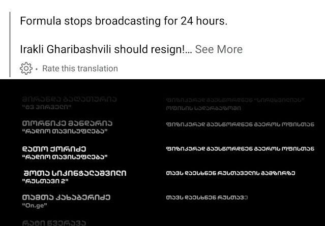 4 грузинских телеканала прекратили телевещание на 24 часа