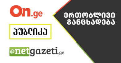 Заявление изданий Netgazeti, Publika и On.ge