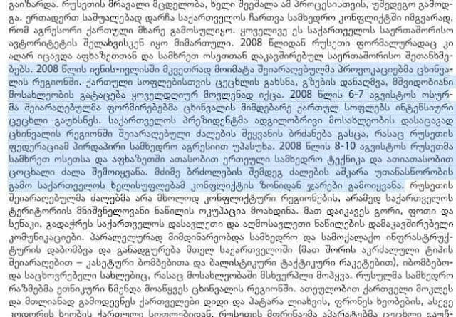 Кремлевская версия российско-грузинской войны в книге по истории Грузии 9го класса