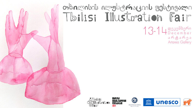 Сегодня в столице Грузии открывается «Тбилисский фестиваль иллюстрации»