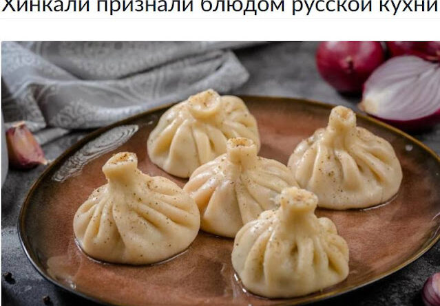 Panorama.pub ошарашила жителей Грузии статьей о том, что хинкали причислили к русской кухне