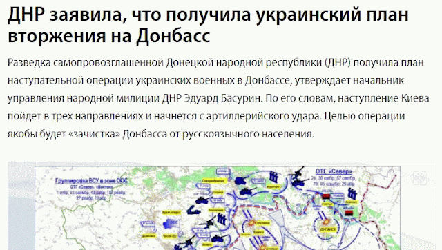Опять по шаблонам 888: Разведка ДНР нашла план украинского наступления на Донбасс