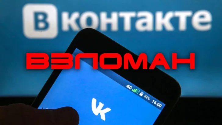 Хакеры взломали Вконтакте и разослали россиянам правду о войне