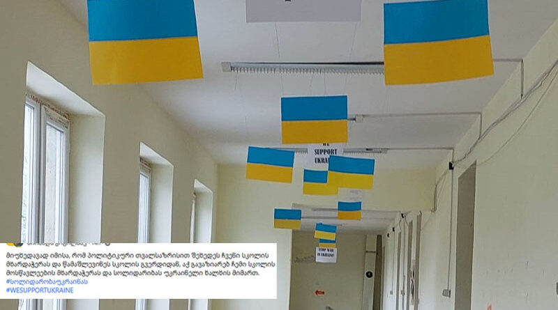 В двух школах Грузии заявили, что их заставили удалить фото с флагами Украины