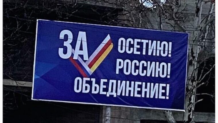 В Цхинвали развернута агиткампания за проведение референдума о присоединении к России