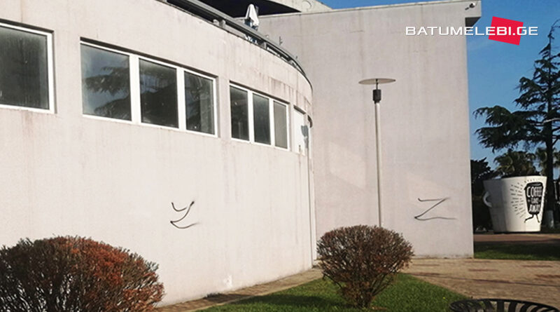 На стенах здания Батумского дельфинария появился символ «Z»