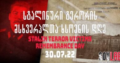 В Тбилиси отметят День памяти жертв сталинского террора