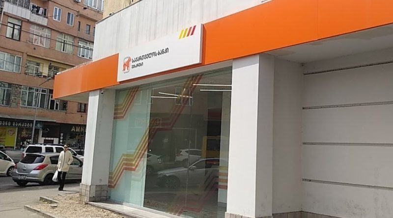 В Тбилиси ограблен филиал Банка Грузии