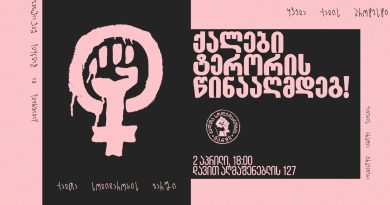2 апреля в Тбилиси пройдет марш в защиту женщин