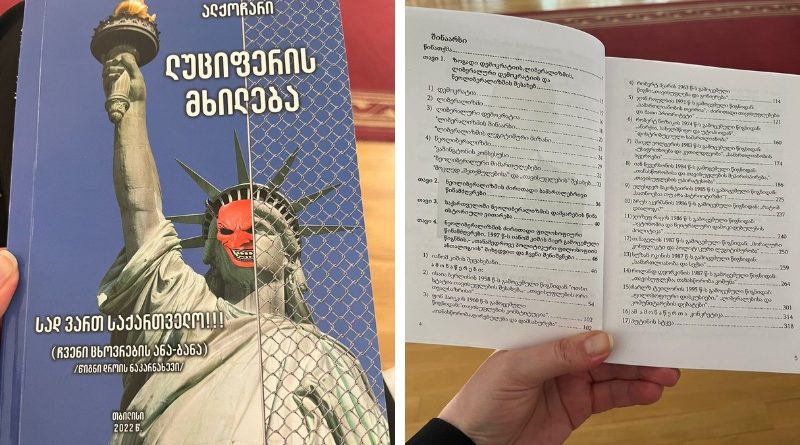 Члены Парламента Грузии получили книги антиамериканского и антисемитского содержания