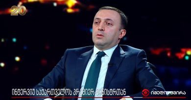 Премьер Грузии: «Продолжают снижаться цены на лекарства, продукты питания и топливо»