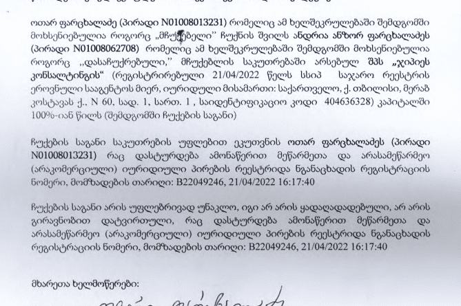 12 заявлений за 1 день: попавший под санкции Парцхаладзе передал имущество сыну