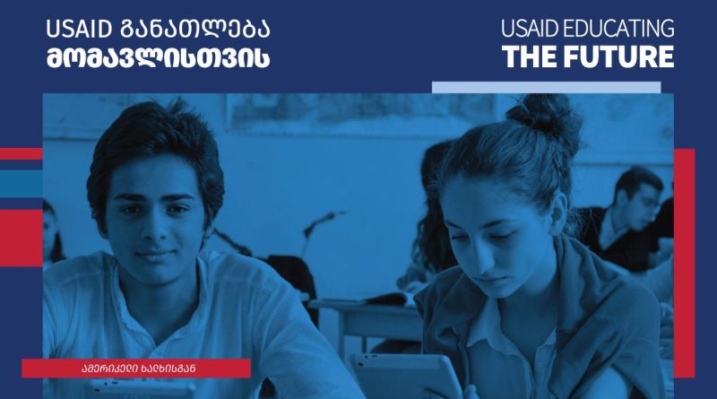 USAID выделит 14 млн долларов на программу «Образование для будущего»