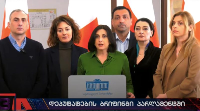 Оппозиция требует создания комиссии по расследованию имущества Гарибашвили