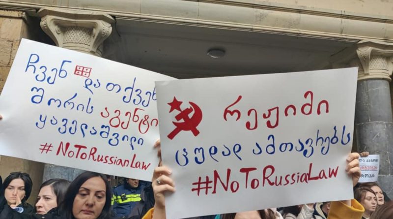 В Тбилиси пройдет марш под лозунгом «Да – Европе, нет – российскому закону!»
