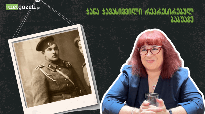 «Не поднял тост за Сталина и был сослан в Сибирь» — Джана Джавахишвили о репрессированном дедушке