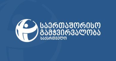 TI Georgia опубликовала список лиц, представляющих «мечту» и на которых наложены санкции