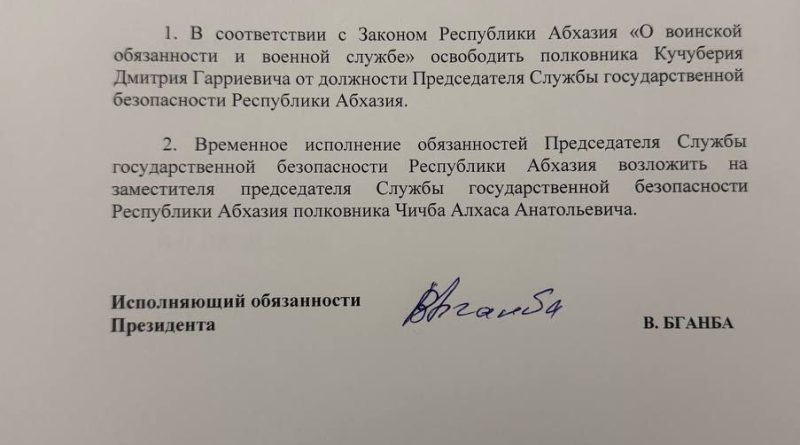 Алхас Чичба назначен на «должность» и.о. главы де-факто СГБ Абхазии