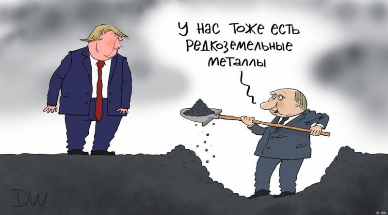 Путин о редкоземельных металлах: для Трампа ничего не жалко?