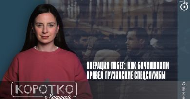 Операция побег: как Бачиашвили провел грузинские спецслужбы