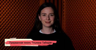 Прерванная жизнь Тициана Табидзе