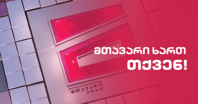С 1 мая Mtavari TV прекратит вещание окончательно