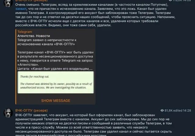 В Telegram удален канал с миллионной аудиторией ВЧК-ОГПУ. Стоит ли другим каналам ждать того же?