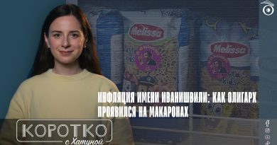 Инфляция имени Иванишвили: как олигарх проявился на макаронах