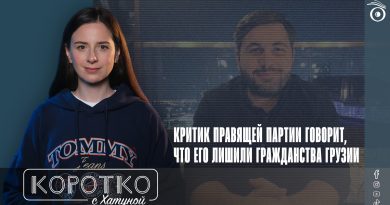 Критик правящей партии говорит, что его лишили гражданства Грузии