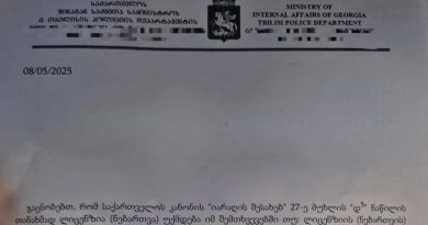 МВД Грузии учло решение суда РФ и отменило право на владение оружием воюющим в Украине грузинским добровольцам