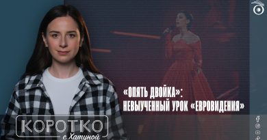 «Опять двойка»: невыученный урок «Евровидения»