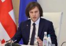 Премьер Грузии: письмо 17 стран ЕС и Верховного представителя ЕС «пропитано дезинформацией»