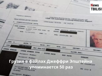 Документы по делу Джеффри Эпштейна