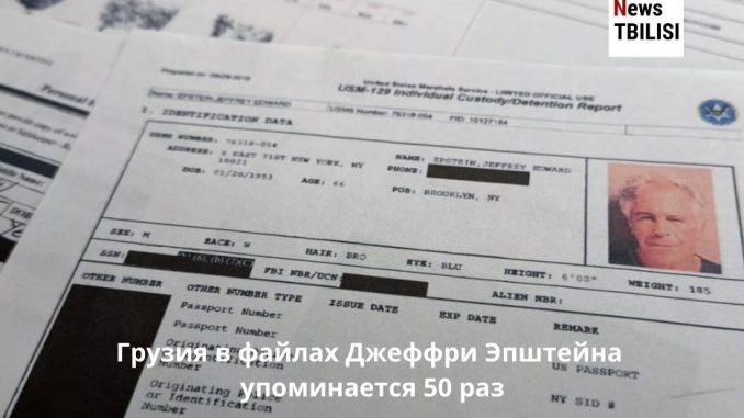Документы по делу Джеффри Эпштейна