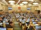 Заседание Государственной думы России
