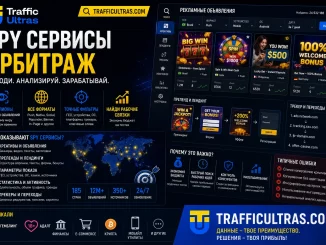Spy сервисы арбитраж и анализ рекламных связок